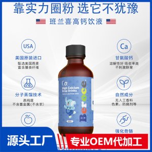 鈣滴液飲品OEM定制營養(yǎng)品貼牌代工