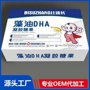 藻油DHA凝膠糖果90粒禮盒裝貼牌代工OEM定制