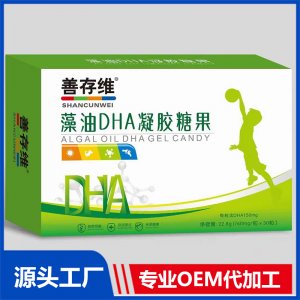 藻油DHA凝膠糖果貼牌代工OEM定制
