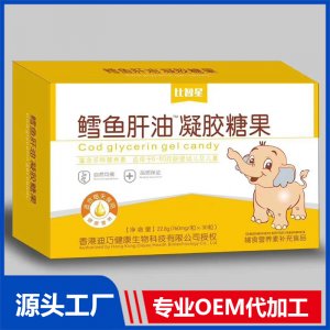 鱈魚肝油凝膠糖果貼牌代工OEM定制