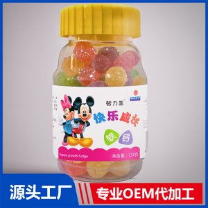 快樂成長軟鈣軟糖貼牌代工OEM定制
