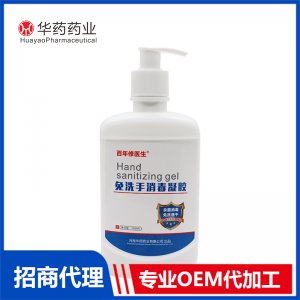 免洗手消毒凝膠貼牌代工 免洗凝膠OEM代工
