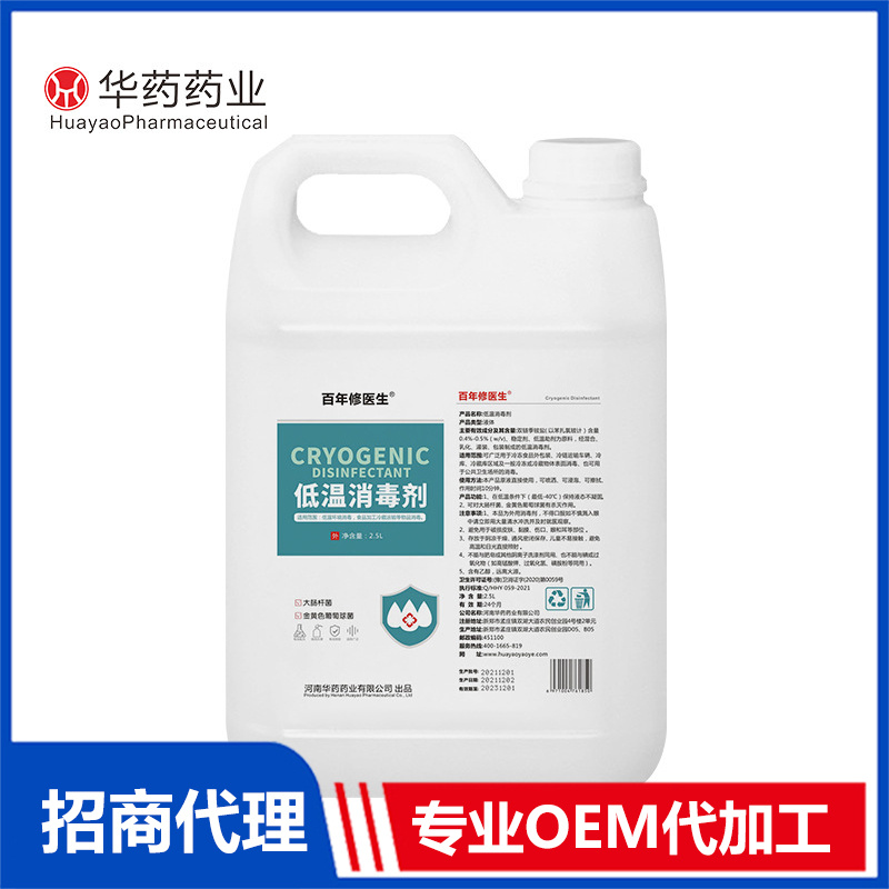 百年修醫(yī)生低溫消毒劑2.5l 消毒劑貼牌代加工
