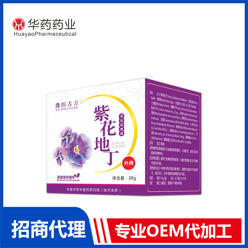 紫花地丁皮膚抑菌膏 抑菌膏OEM代加工
