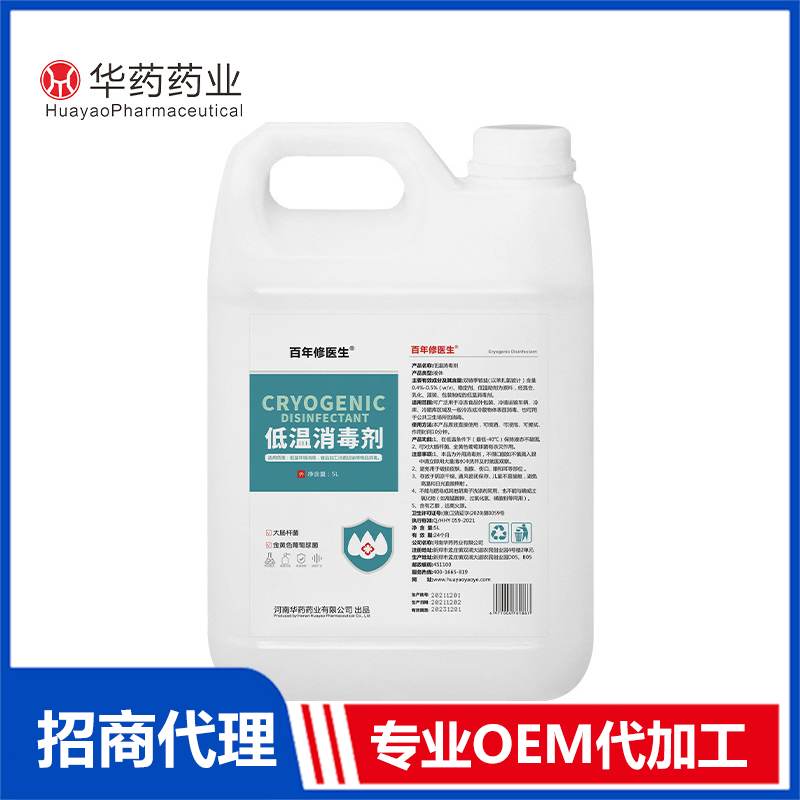 百年修醫(yī)生低溫消毒劑5l 低溫消毒劑貼牌代加工