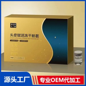 頭皮賦活凍干粉套 生發(fā)滋潤養(yǎng)護 頭皮營養(yǎng)精華液養(yǎng)發(fā)防脫育發(fā)液批發(fā)