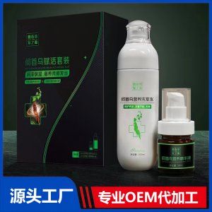 何首烏賦活套裝 營養(yǎng)洗發(fā)水精華液植物養(yǎng)發(fā)固發(fā)密發(fā)液洗發(fā)水OEM代工