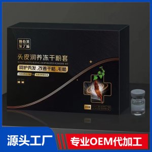 頭皮潤養(yǎng)凍干粉套 呵護秀發(fā)改善干枯毛糙 頭皮營養(yǎng)精華液批發(fā)
