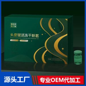 頭皮賦活凍干粉套 頭皮營養(yǎng)精華液增長液變多濃密養(yǎng)發(fā)防脫育發(fā)液批發(fā)