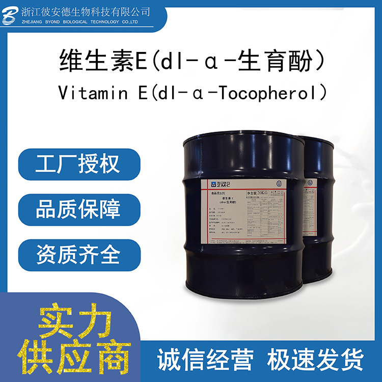 維生素E生育酚代工 維生素E生育酚OEM
