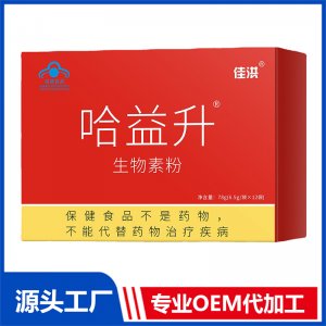 藍帽產(chǎn)品哈益升?生物素粉保健品改善便秘補充生物素批發(fā)會銷