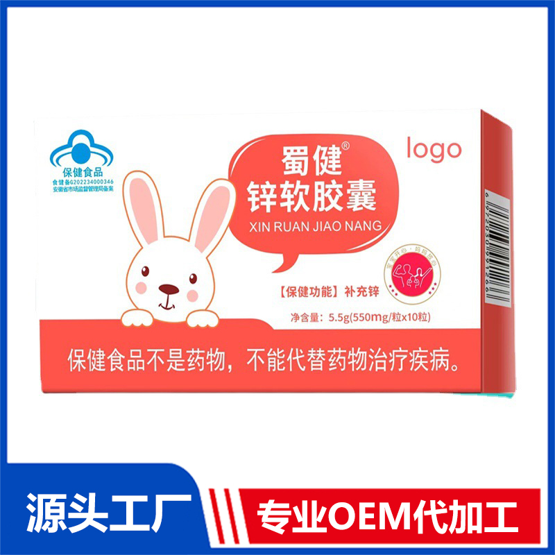 兒童補(bǔ)鋅軟膠囊生產(chǎn)代加工,服務(wù)很重要