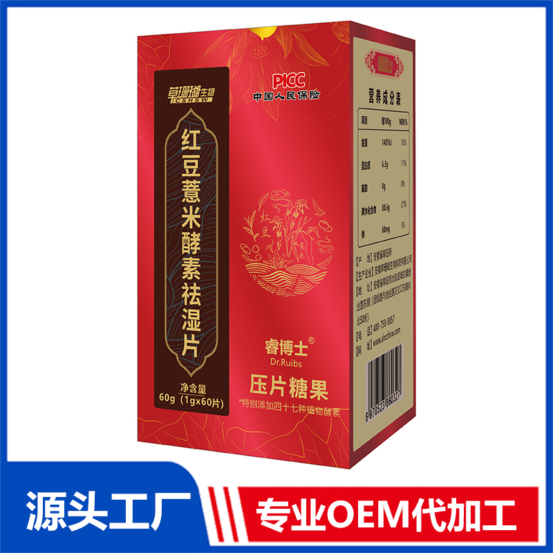 紅豆薏米酵素祛濕片代加工,全套一站式定制方案,省力又省心