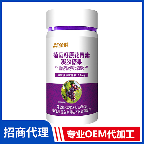 oem葡萄籽原花青素凝膠糖果貼牌代加工,提供原材料