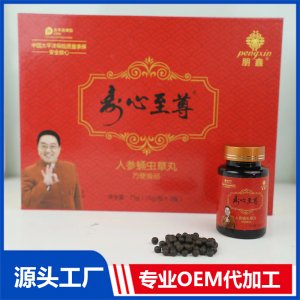 人參蛹蟲(chóng)草丸 方便食品OEM加工 營(yíng)養(yǎng)品可OEM/ODM代工