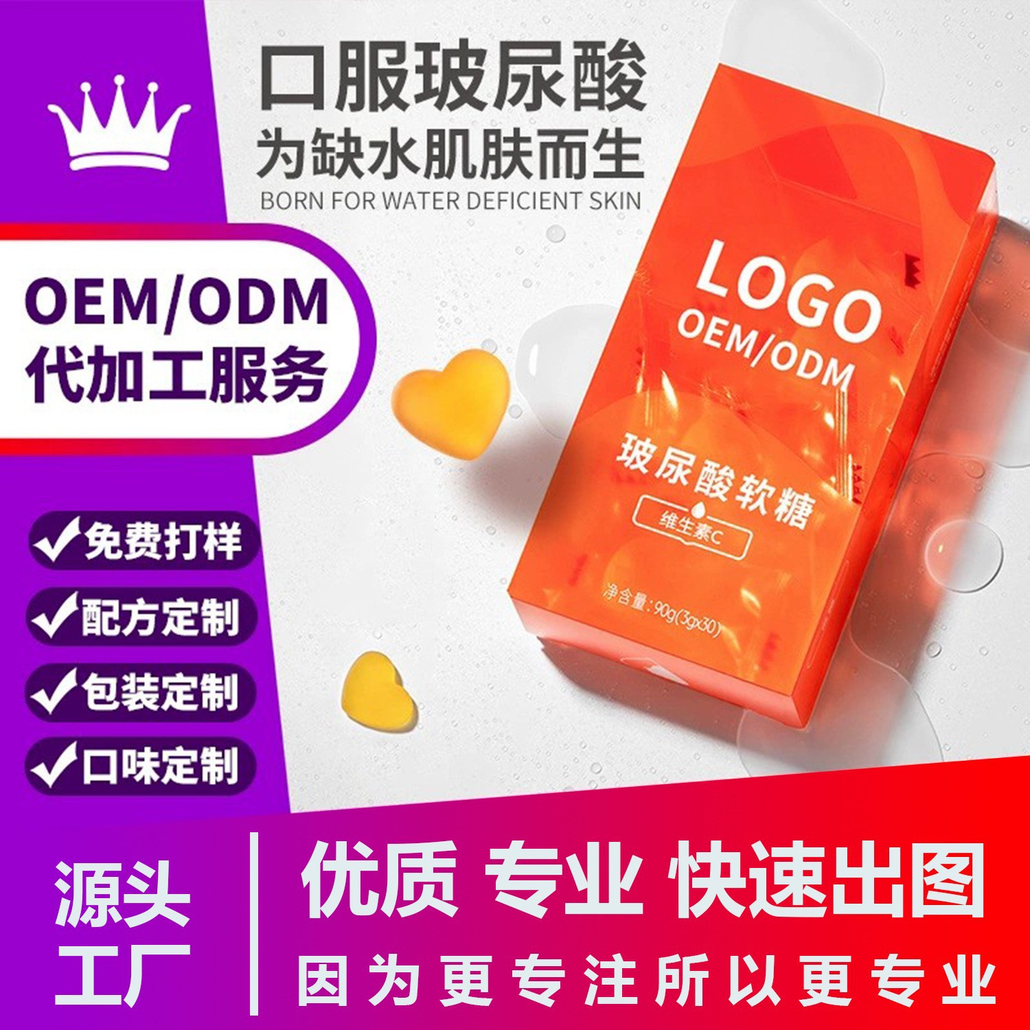 玻尿酸軟糖維生素C凝膠糖果oem貼牌定制 玻尿酸軟糖維生素C凝膠糖果oem貼牌定制