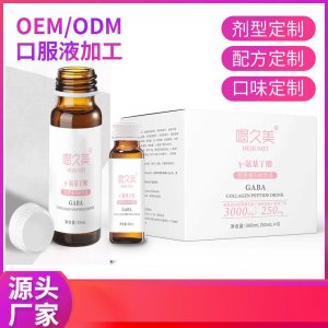 γ氨基丁酸膠原蛋白飲品oem口服液貼牌定制 γ氨基丁酸膠原蛋白飲品oem口服液貼牌定制
