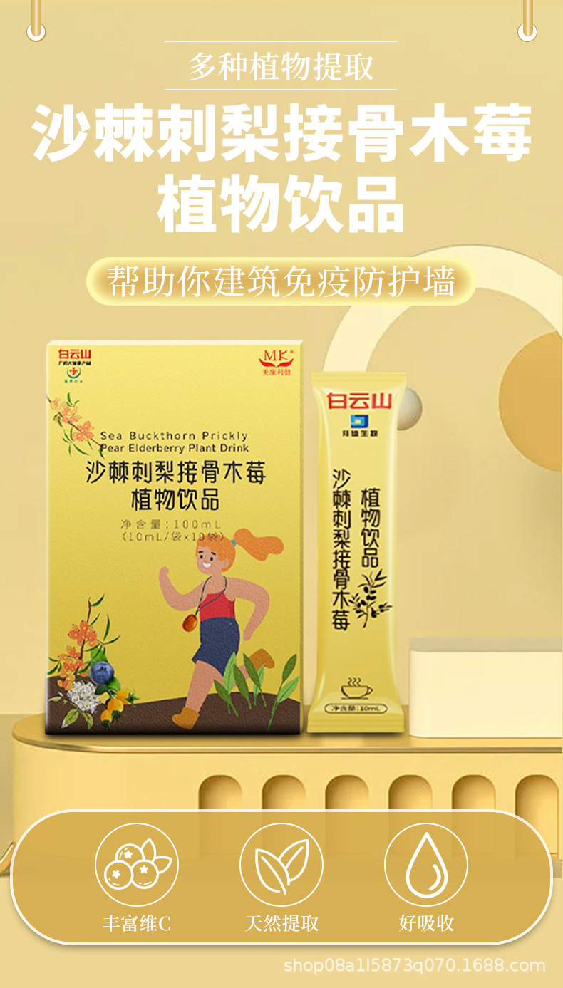沙棘刺梨接骨木莓植物飲品貼牌oem代加工,頗受歡迎