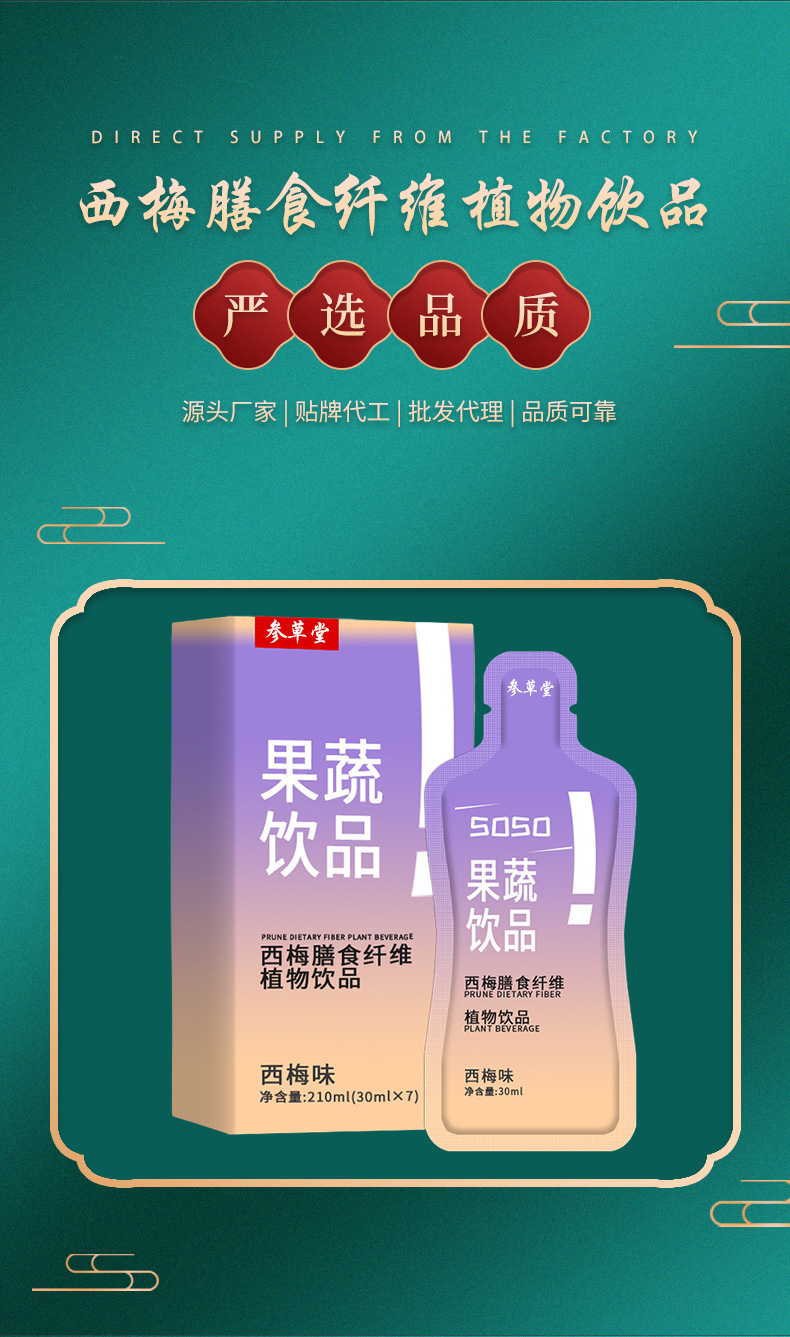 低聚肽復(fù)合果蔬口服液一站式貼牌代加工,一定要靠譜專業(yè)的