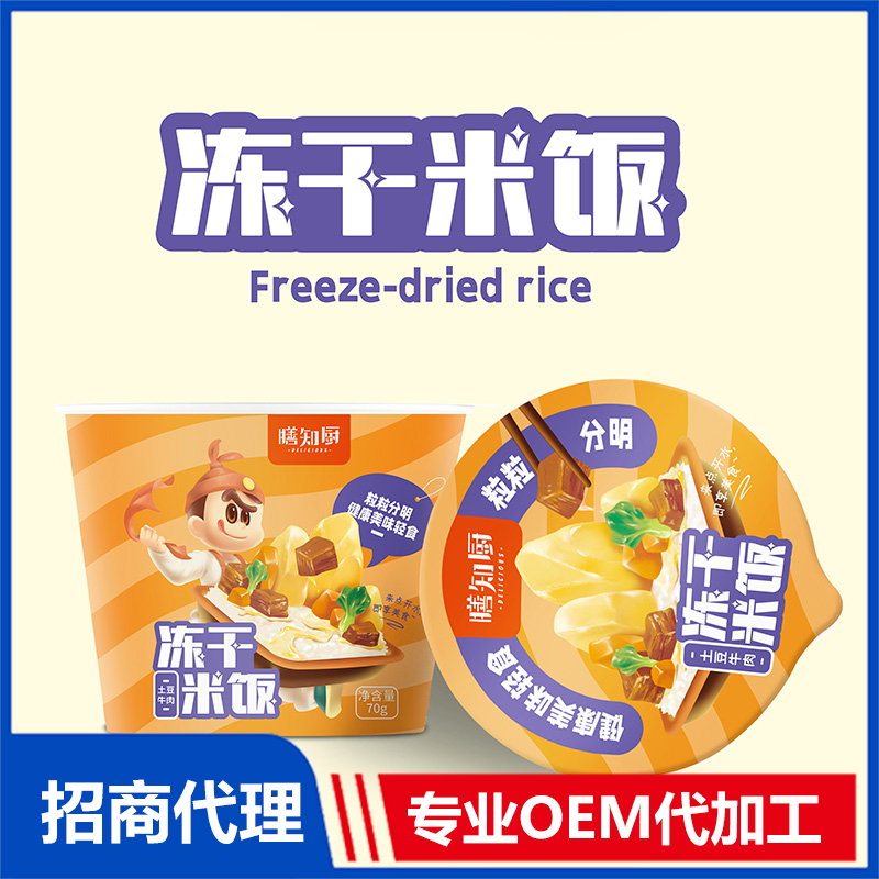 膳知廚凍干米飯土豆牛肉 凍干米飯OEM代加工