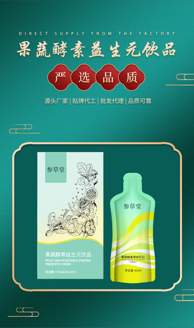 果蔬酵素口服液代加工-合作形式多樣-免費(fèi)全程策劃