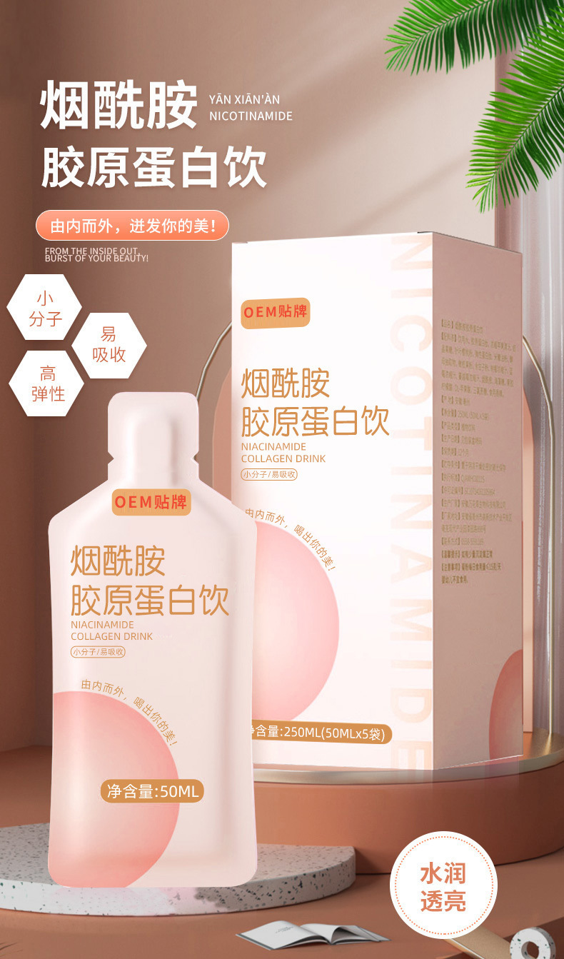 煙酰胺膠原蛋白肽口服液定制貼牌代加工,代工過的都說好
