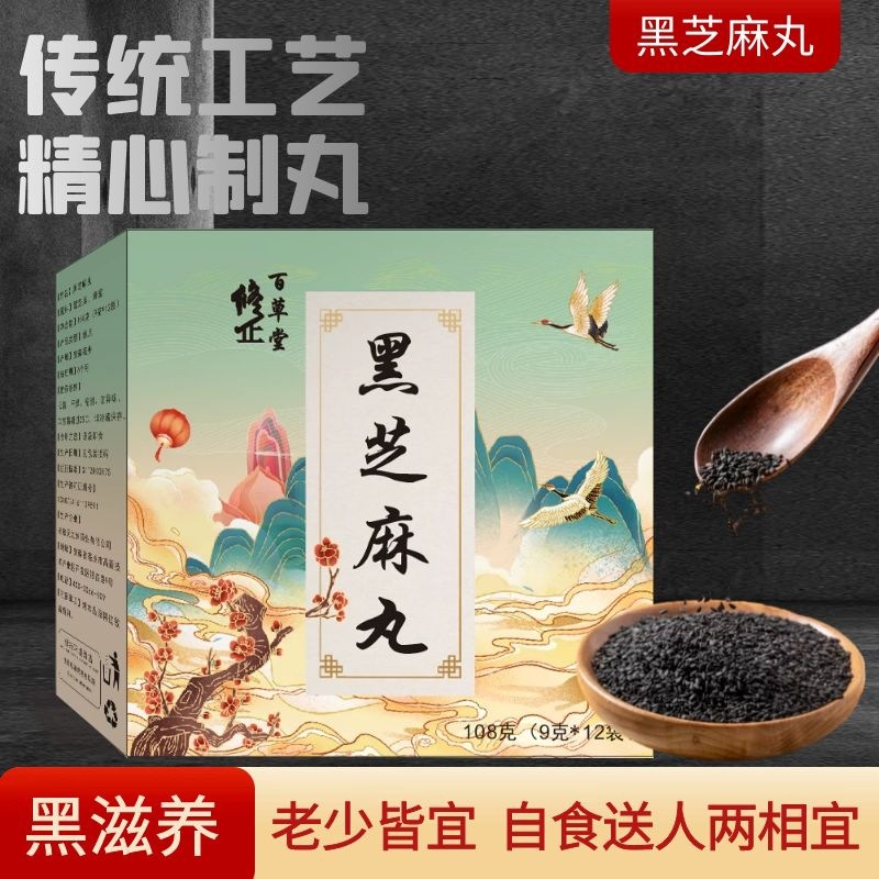 oem黑芝麻丸九蒸九曬傳統(tǒng)糕點貼牌代加工,提供原材料
