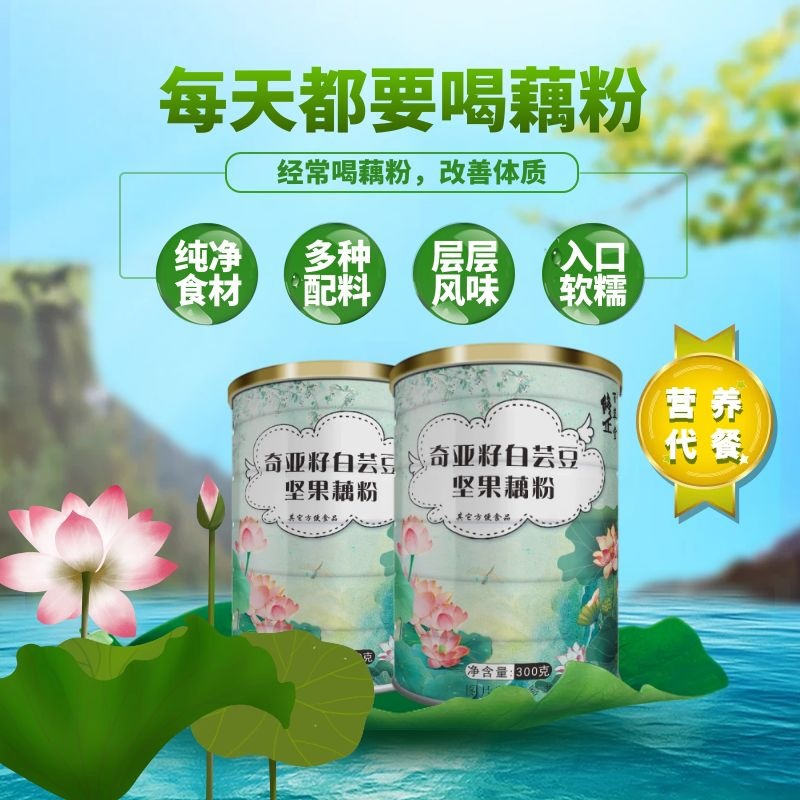 代加工奇亞籽白蕓豆堅果藕粉代餐粉,一站式價格服務(wù),,歡迎咨詢,貼牌代工,成品拿貨