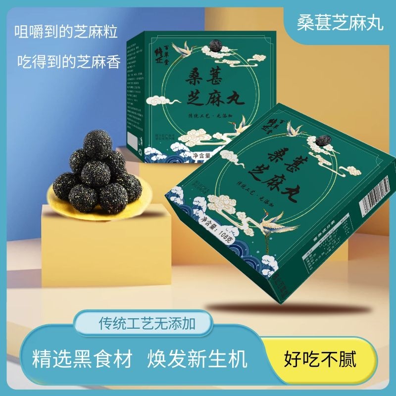 熟桑葚黑芝麻丸貼牌代加工-熟桑葚黑芝麻丸oem代加工生產(chǎn)基地