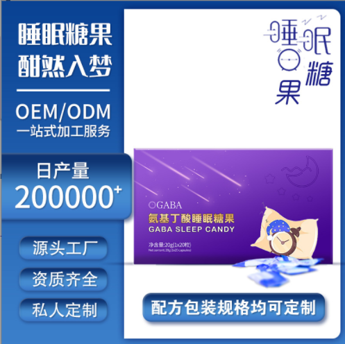 擁有氨基丁酸睡眠壓片糖果代加工多條先進生產(chǎn)線,可來廠參觀