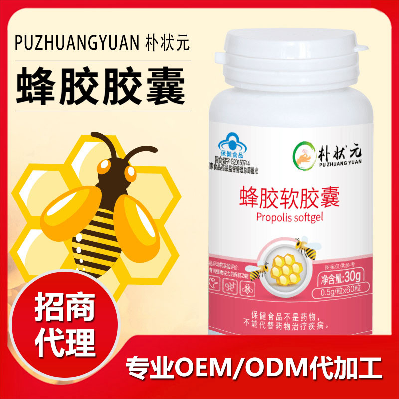 蜂膠軟膠囊oem凝膠糖果貼牌定制代加工 蜂膠軟膠囊oem凝膠糖果貼牌定制代加工