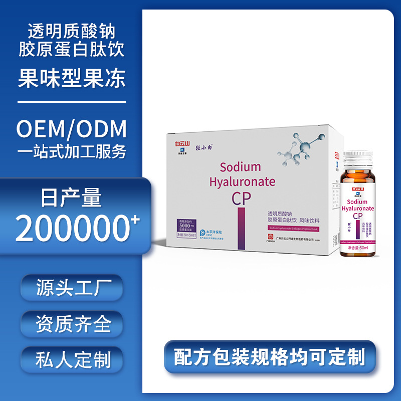 透明質(zhì)酸鈉膠原蛋白飲貼牌代加工定制,嚴格把控產(chǎn)品品質(zhì)