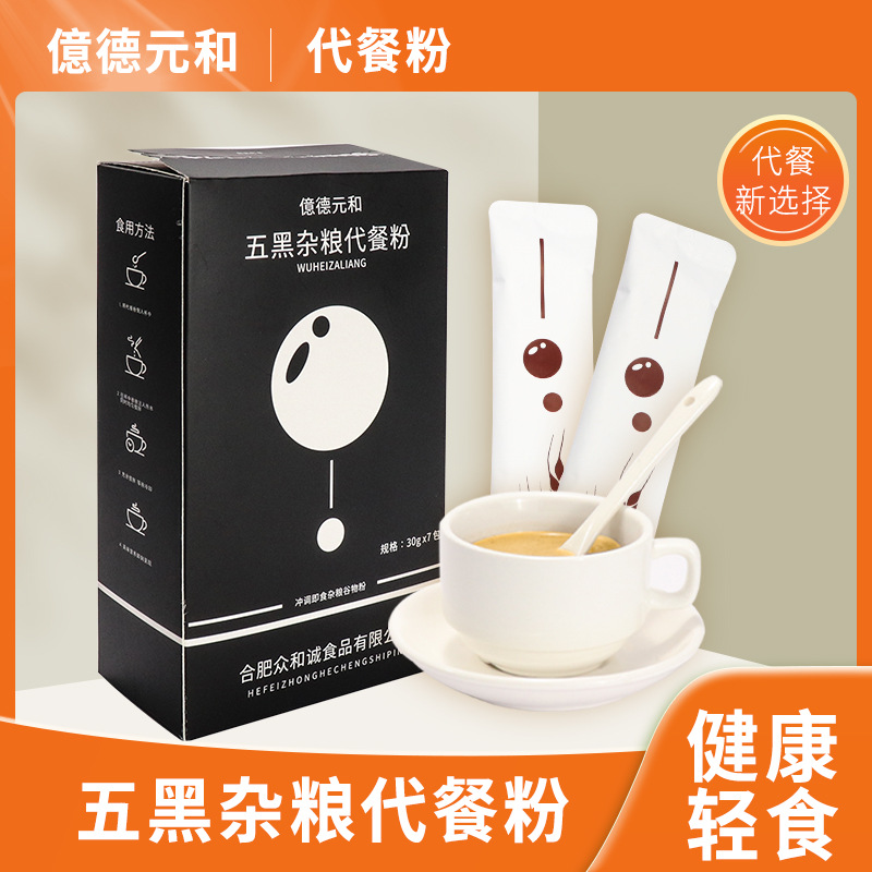 代餐粉黑芝麻粉代加工-OEM代加工免費樣品+報價