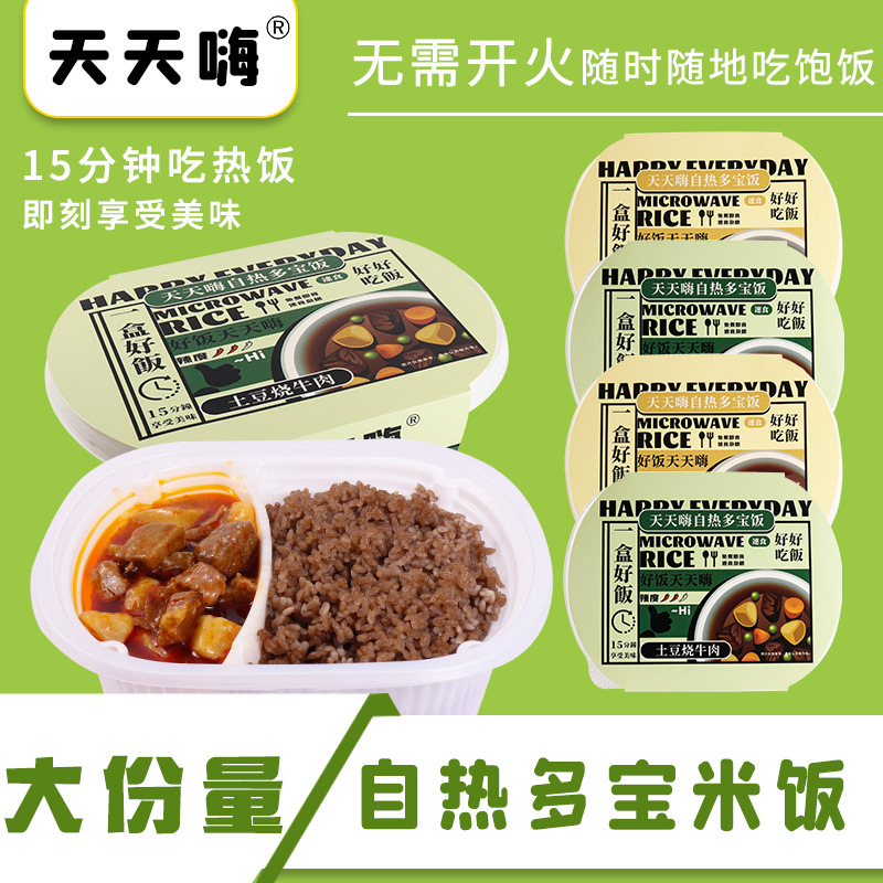 自加熱煲仔飯貼牌代加工,質(zhì)優(yōu)價廉