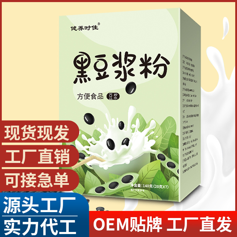 黃豆?jié){粉黑豆?jié){粉一站式貼牌代加工,一定要靠譜專業(yè)的