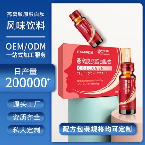 燕窩膠原蛋白口服液 燕窩膠原蛋白口服液
