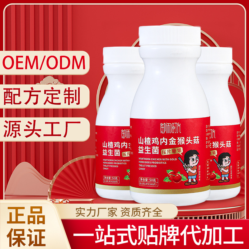 山楂雞內(nèi)金猴頭菇壓片糖果oem益生菌片劑貼牌 山楂雞內(nèi)金猴頭菇壓片糖果oem益生菌片劑貼牌