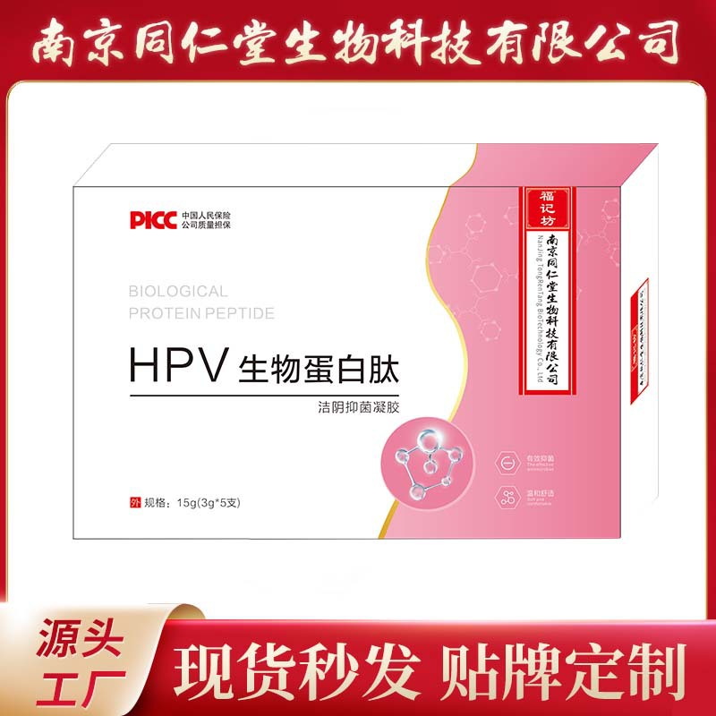 HPV生物蛋白肽凝膠OEM代加工