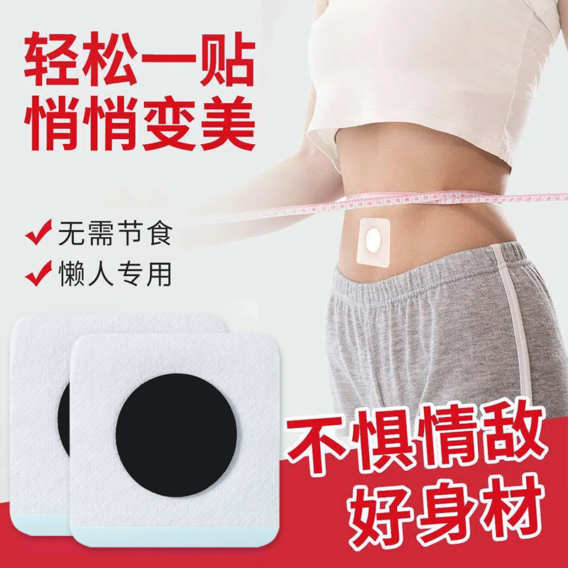 代加工公司肥胖貼OEM懶人肚臍貼,多家合作企業(yè),行業(yè)經(jīng)驗豐富