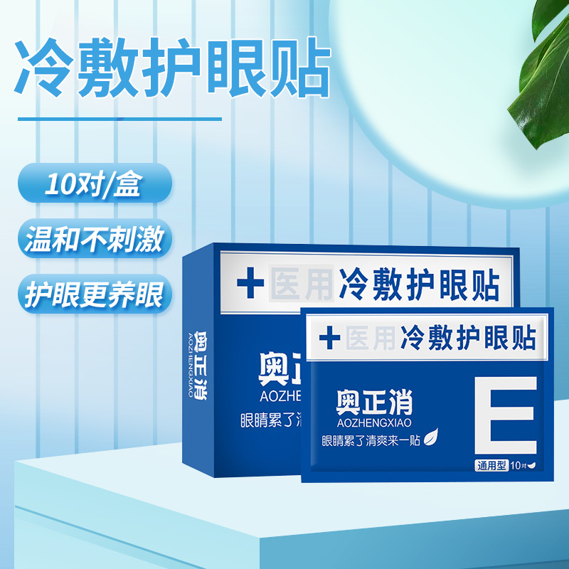 艾草冷敷眼貼oem貼牌,實力廠家拒絕套路