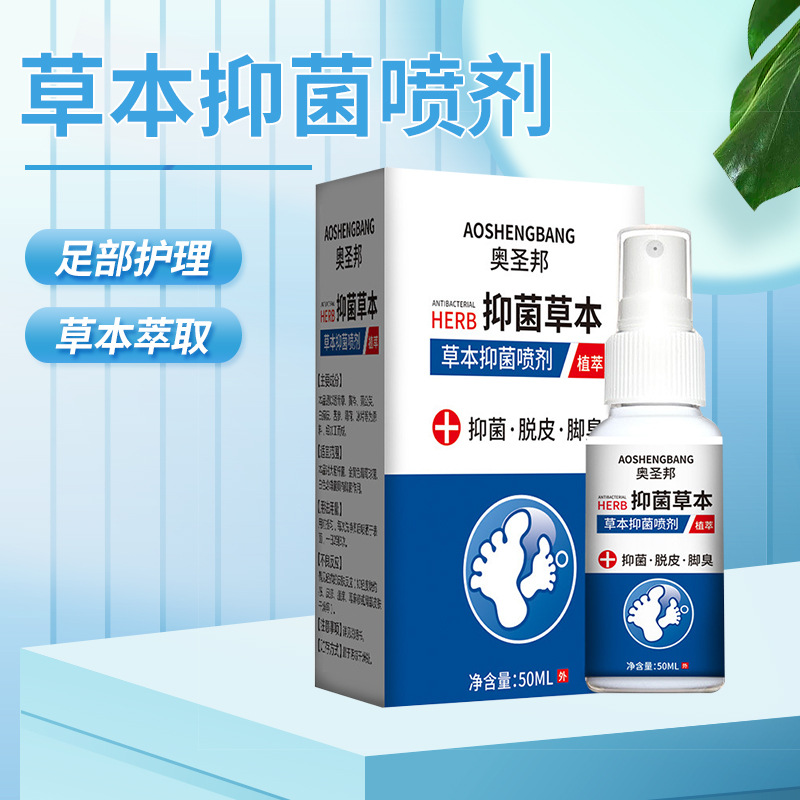 足部抑菌噴劑代加工-可任性定制-成本低-出貨快