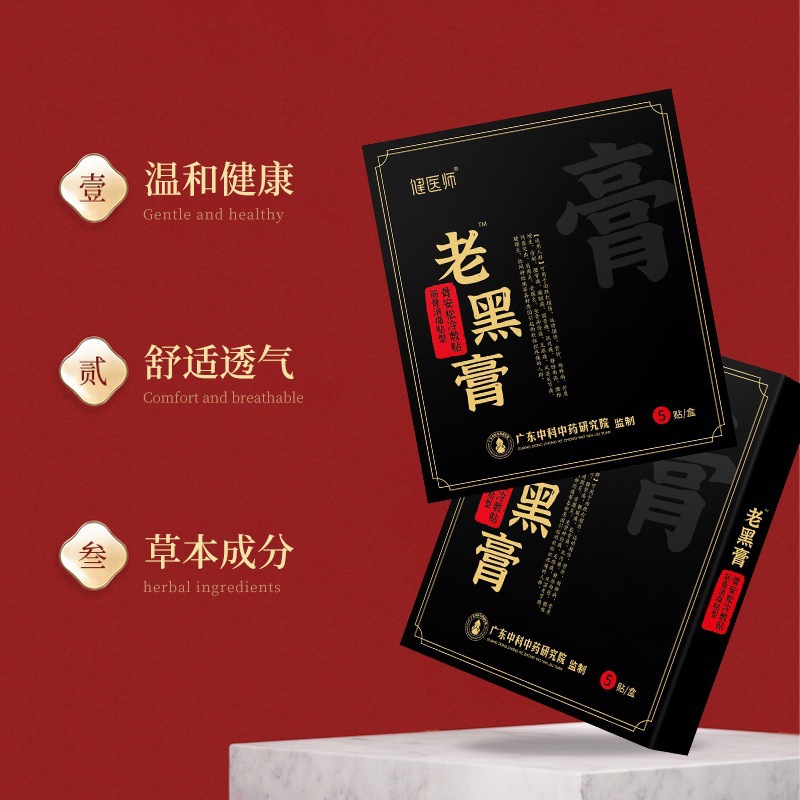 代加工公司健醫(yī)師老黑膏藥貼,多家合作企業(yè),行業(yè)經(jīng)驗豐富