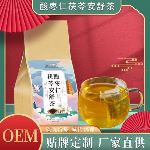 酸棗仁茯苓安舒茶oem花茶貼牌定制