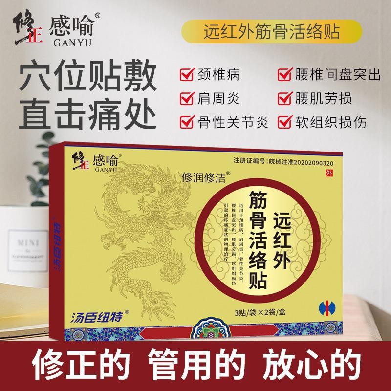 修正感喻遠紅外筋骨活絡(luò)貼哪里有代加工-專業(yè)修正感喻遠紅外筋骨活絡(luò)貼oem代加工實力大廠