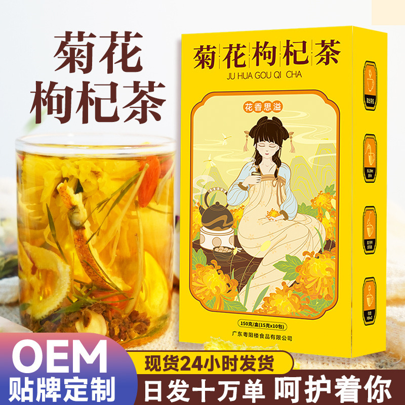 菊花枸杞茶代加工-合作形式多樣-免費全程策劃