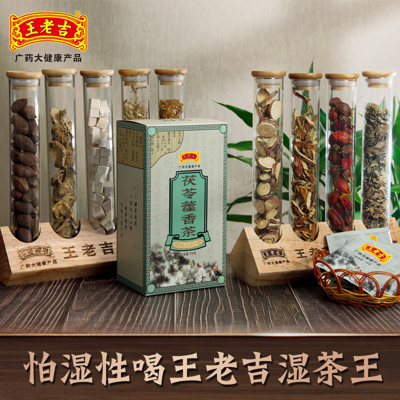 王老吉茯苓藿香茶oem代加工,免費(fèi)打樣