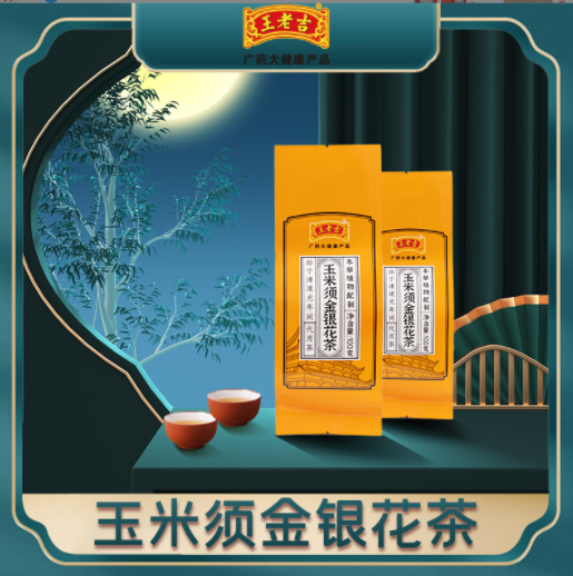 王老吉玉米須金銀花茶oem代加工,加工品類您知道嗎?