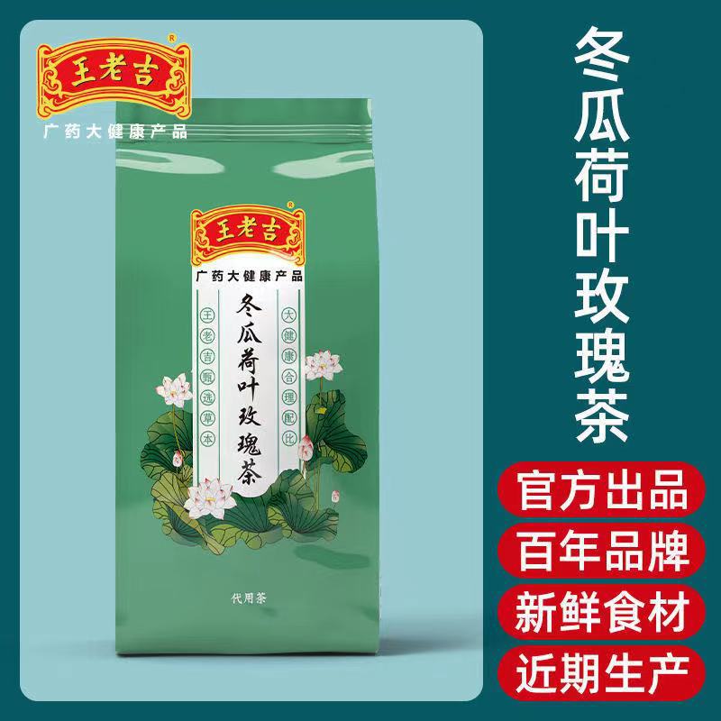 王老吉冬瓜荷葉玫瑰茶oem貼牌,讓您擁有自己的品牌