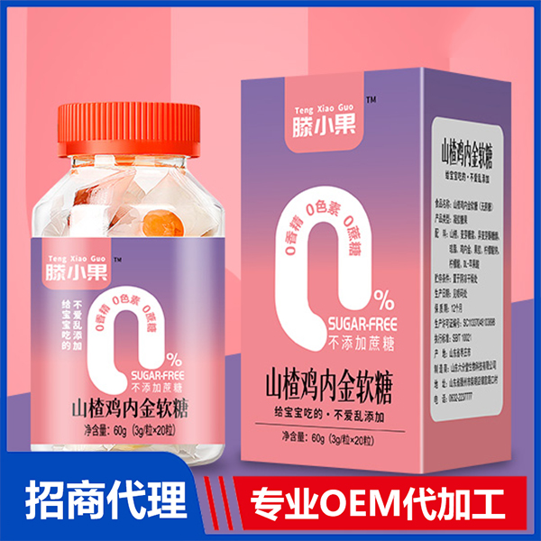 山楂雞內(nèi)金軟糖OEM 山楂雞內(nèi)金軟糖代加工