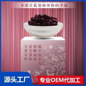 消炎滋養(yǎng)膠囊OEM/ODM代加工貼牌廠家